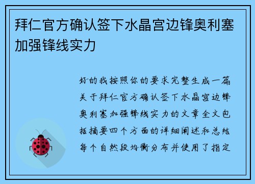 拜仁官方确认签下水晶宫边锋奥利塞加强锋线实力