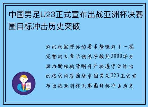 中国男足U23正式宣布出战亚洲杯决赛圈目标冲击历史突破 中国男足U23正式宣布出战亚洲杯决赛圈目标冲击历史突破