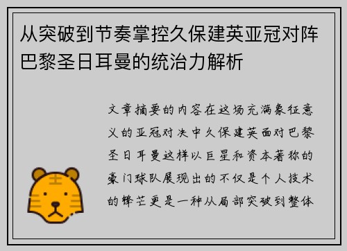 从突破到节奏掌控久保建英亚冠对阵巴黎圣日耳曼的统治力解析 从突破到节奏掌控久保建英亚冠对阵巴黎圣日耳曼的统治力解析