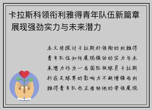 卡拉斯科领衔利雅得青年队伍新篇章 展现强劲实力与未来潜力